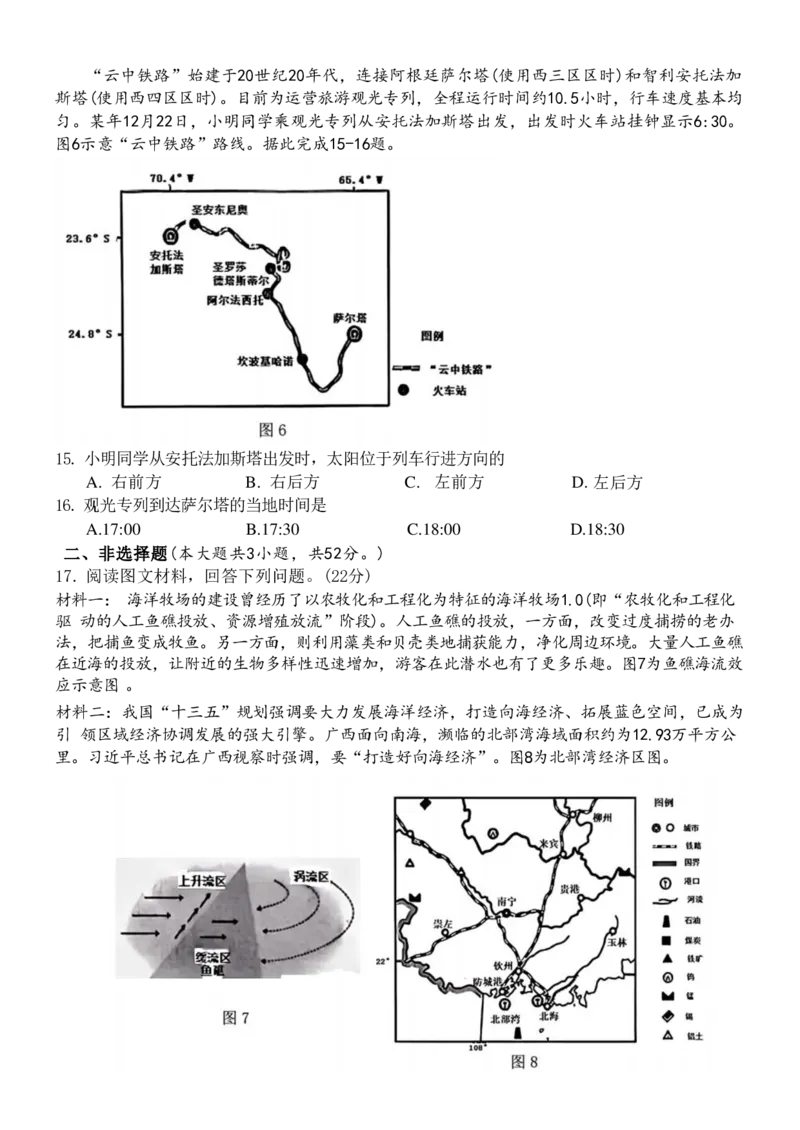 地理试卷_2024-2025高三（6-6月题库）_2024年12月试卷_1206广西新课程教研联盟2025届高三毕业班11月联考_广西新课程教研联盟2025届高三毕业班11月联考地理