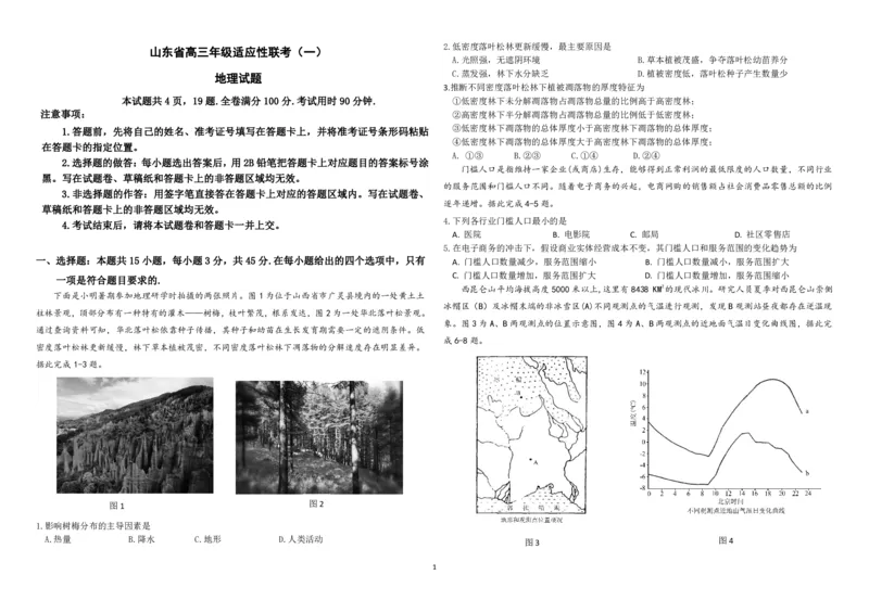 高三地理试题(1)_2023年11月_0211月合集_2024届山东省高三年级适应性联考（一）_山东省2024届高三年级适应性联考（一）地理
