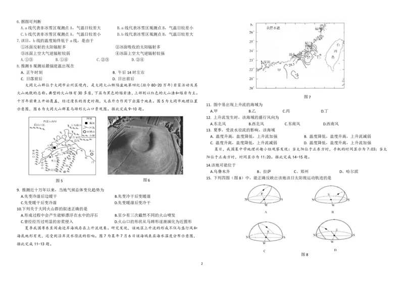 高三地理试题(1)_2023年11月_0211月合集_2024届山东省高三年级适应性联考（一）_山东省2024届高三年级适应性联考（一）地理