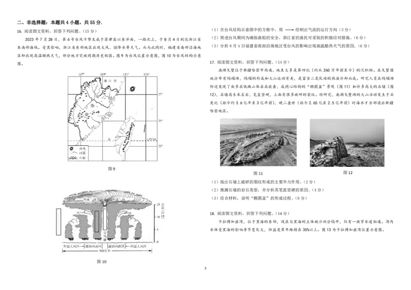 高三地理试题(1)_2023年11月_0211月合集_2024届山东省高三年级适应性联考（一）_山东省2024届高三年级适应性联考（一）地理