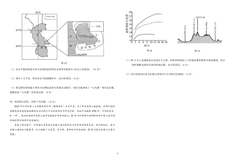 高三地理试题(1)_2023年11月_0211月合集_2024届山东省高三年级适应性联考（一）_山东省2024届高三年级适应性联考（一）地理