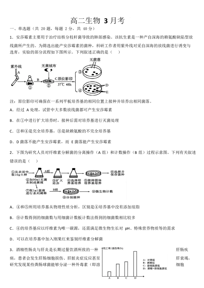 吉林省梅河口市第五中学2024-2025学年高二下学期3月月考试题生物Word版含答案_2024-2025高二（7-7月题库）_2025年04月试卷(1)_0408吉林省梅河口市第五中学2024-2025学年高二下学期3月月考试题