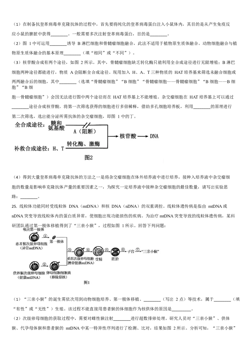吉林省梅河口市第五中学2024-2025学年高二下学期3月月考试题生物Word版含答案_2024-2025高二（7-7月题库）_2025年04月试卷(1)_0408吉林省梅河口市第五中学2024-2025学年高二下学期3月月考试题