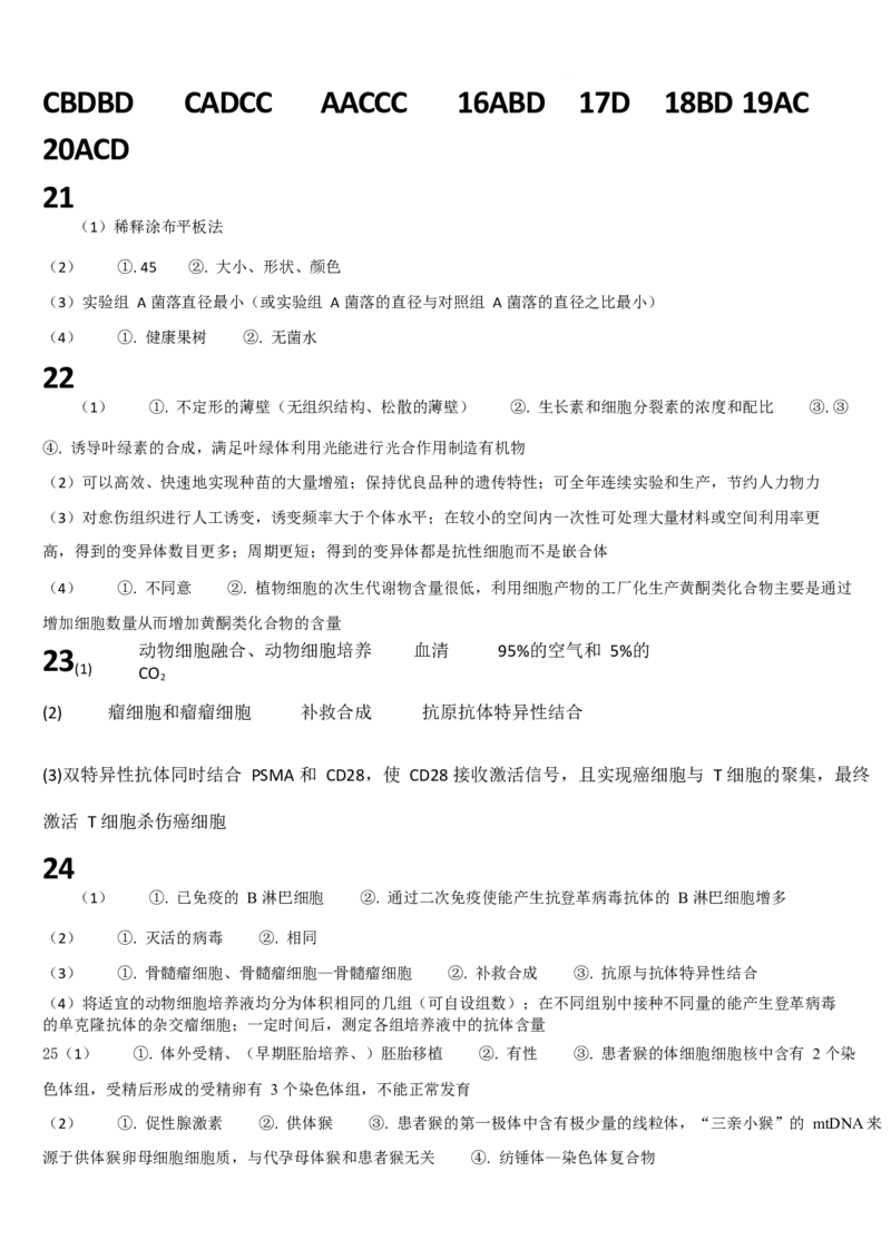 吉林省梅河口市第五中学2024-2025学年高二下学期3月月考试题生物Word版含答案_2024-2025高二（7-7月题库）_2025年04月试卷(1)_0408吉林省梅河口市第五中学2024-2025学年高二下学期3月月考试题
