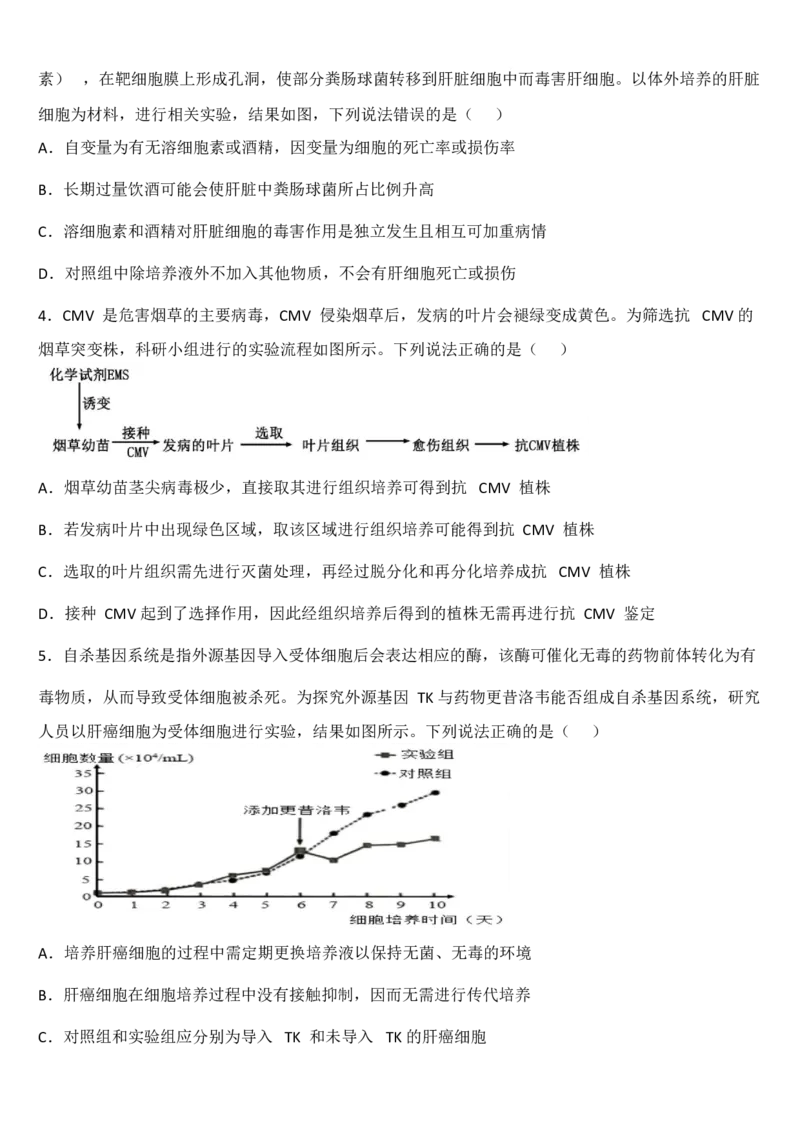 吉林省梅河口市第五中学2024-2025学年高二下学期3月月考试题生物Word版含答案_2024-2025高二（7-7月题库）_2025年04月试卷(1)_0408吉林省梅河口市第五中学2024-2025学年高二下学期3月月考试题
