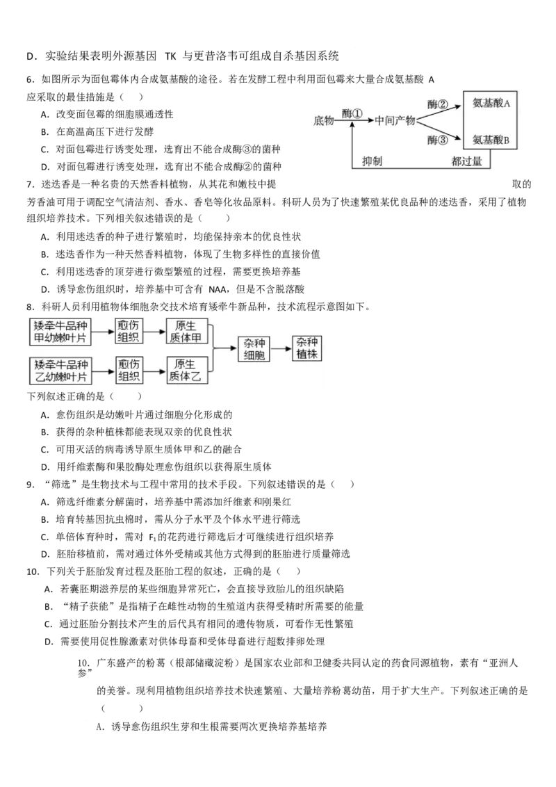 吉林省梅河口市第五中学2024-2025学年高二下学期3月月考试题生物Word版含答案_2024-2025高二（7-7月题库）_2025年04月试卷(1)_0408吉林省梅河口市第五中学2024-2025学年高二下学期3月月考试题