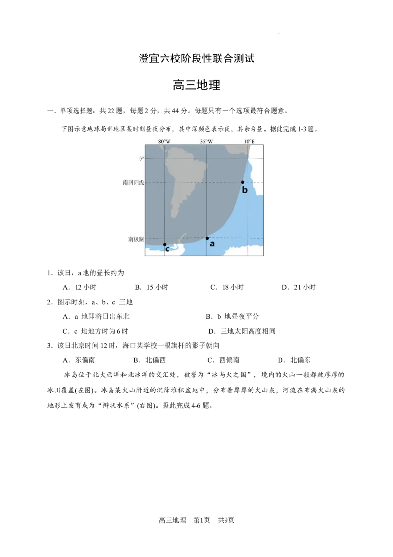 江苏省无锡市澄宜六校2024-2025学年高三上学期12月联考地理试题_2024-2025高三（6-6月题库）_2024年12月试卷_1214江苏省无锡市澄宜六校2024-2025学年高三上学期12月联考（全科）