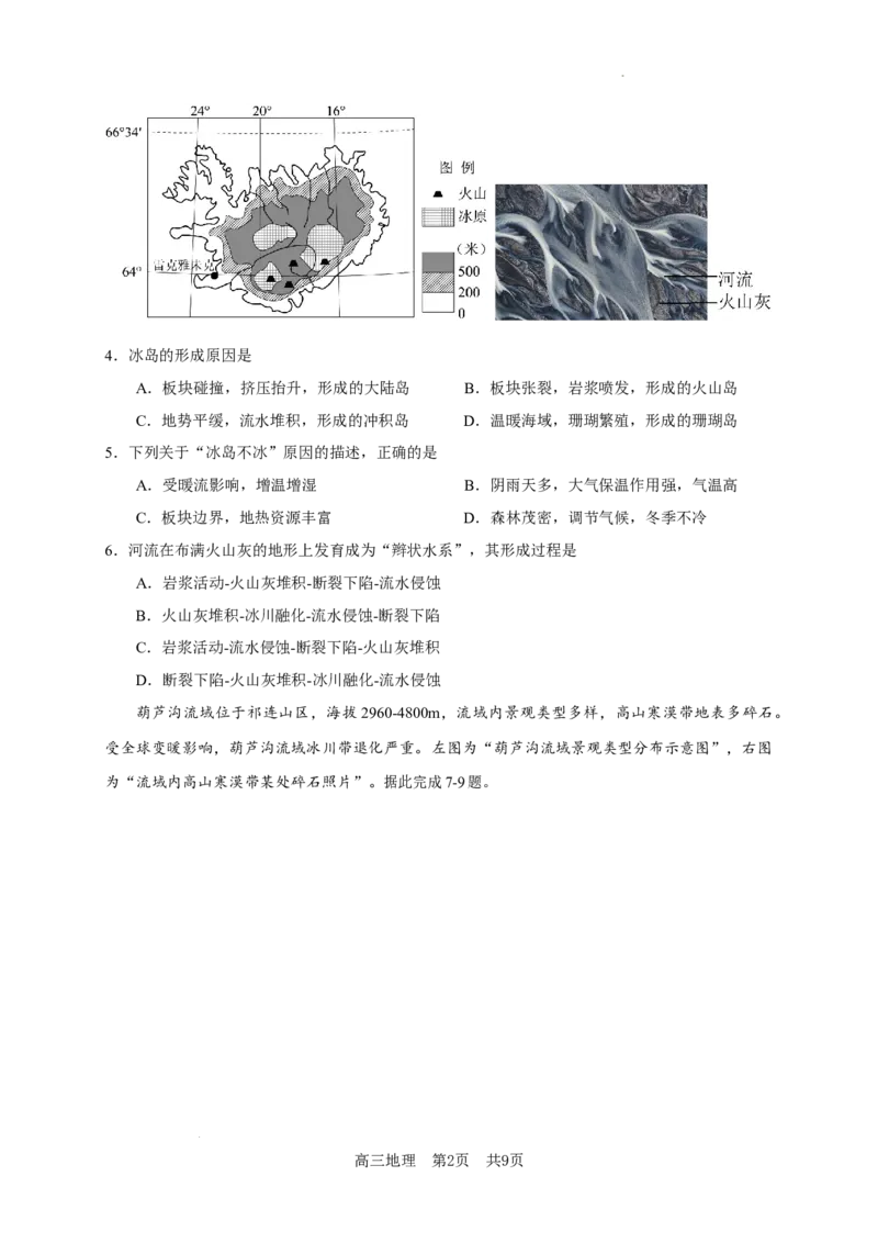 江苏省无锡市澄宜六校2024-2025学年高三上学期12月联考地理试题_2024-2025高三（6-6月题库）_2024年12月试卷_1214江苏省无锡市澄宜六校2024-2025学年高三上学期12月联考（全科）