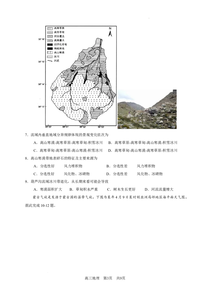 江苏省无锡市澄宜六校2024-2025学年高三上学期12月联考地理试题_2024-2025高三（6-6月题库）_2024年12月试卷_1214江苏省无锡市澄宜六校2024-2025学年高三上学期12月联考（全科）