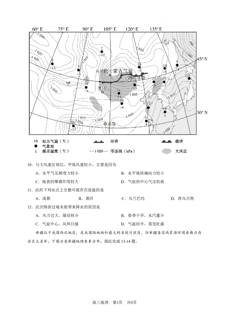 江苏省无锡市澄宜六校2024-2025学年高三上学期12月联考地理试题_2024-2025高三（6-6月题库）_2024年12月试卷_1214江苏省无锡市澄宜六校2024-2025学年高三上学期12月联考（全科）