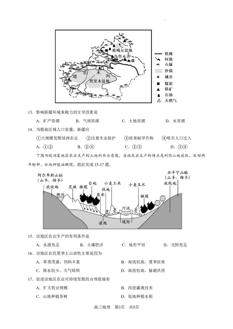 江苏省无锡市澄宜六校2024-2025学年高三上学期12月联考地理试题_2024-2025高三（6-6月题库）_2024年12月试卷_1214江苏省无锡市澄宜六校2024-2025学年高三上学期12月联考（全科）