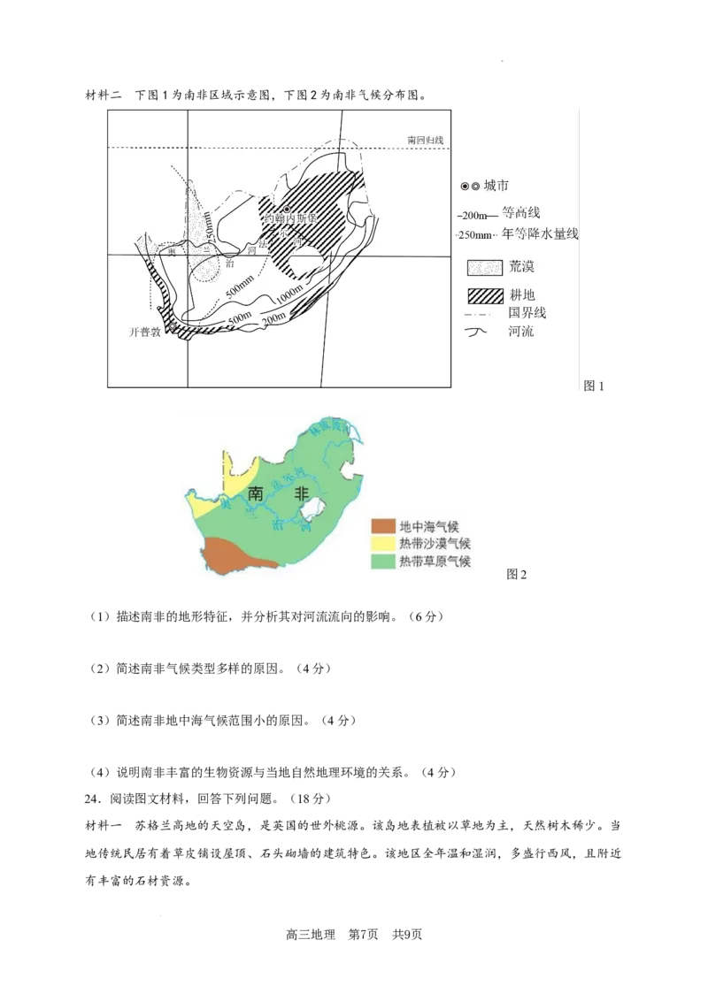 江苏省无锡市澄宜六校2024-2025学年高三上学期12月联考地理试题_2024-2025高三（6-6月题库）_2024年12月试卷_1214江苏省无锡市澄宜六校2024-2025学年高三上学期12月联考（全科）