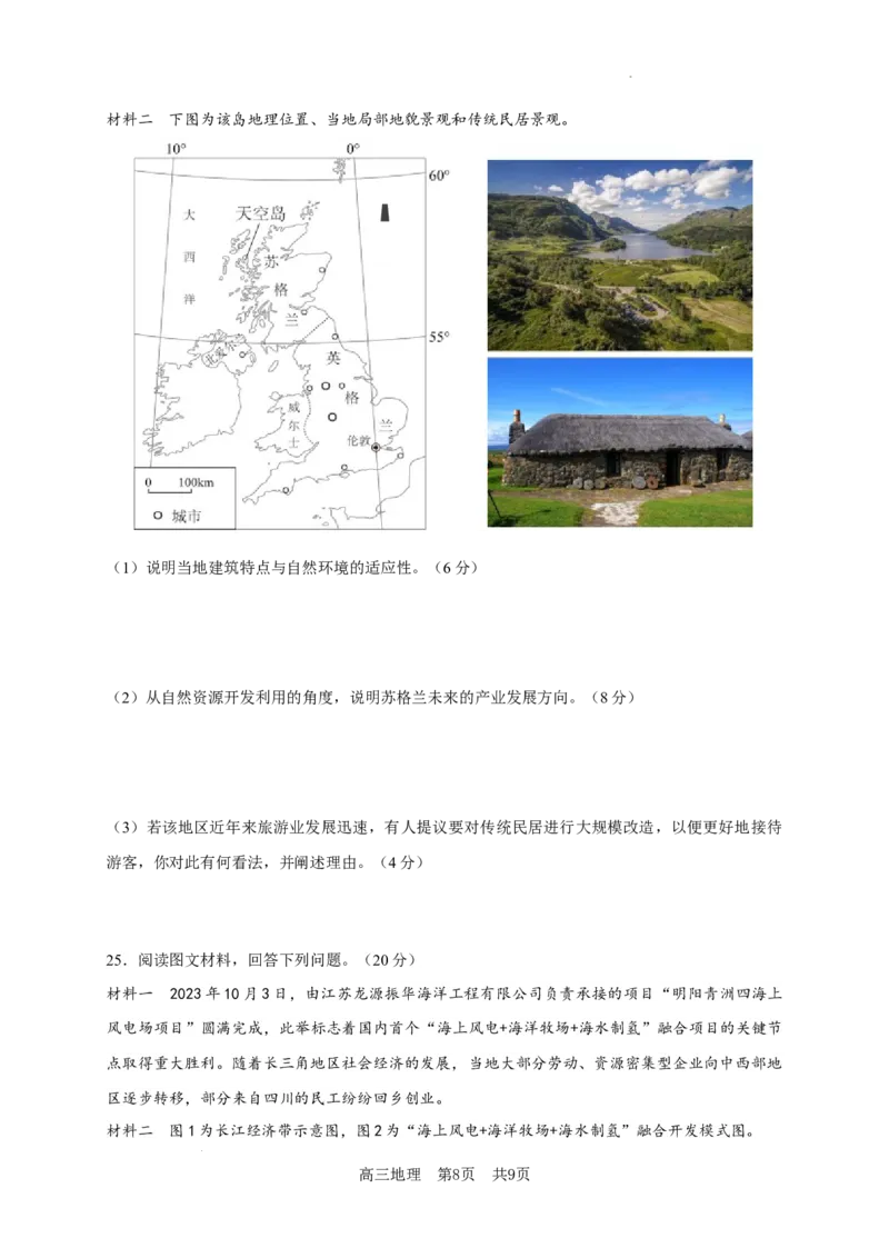 江苏省无锡市澄宜六校2024-2025学年高三上学期12月联考地理试题_2024-2025高三（6-6月题库）_2024年12月试卷_1214江苏省无锡市澄宜六校2024-2025学年高三上学期12月联考（全科）