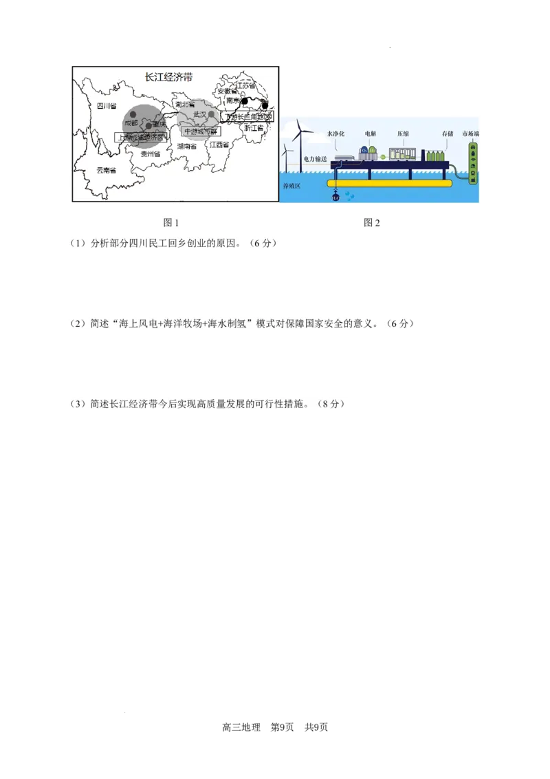 江苏省无锡市澄宜六校2024-2025学年高三上学期12月联考地理试题_2024-2025高三（6-6月题库）_2024年12月试卷_1214江苏省无锡市澄宜六校2024-2025学年高三上学期12月联考（全科）