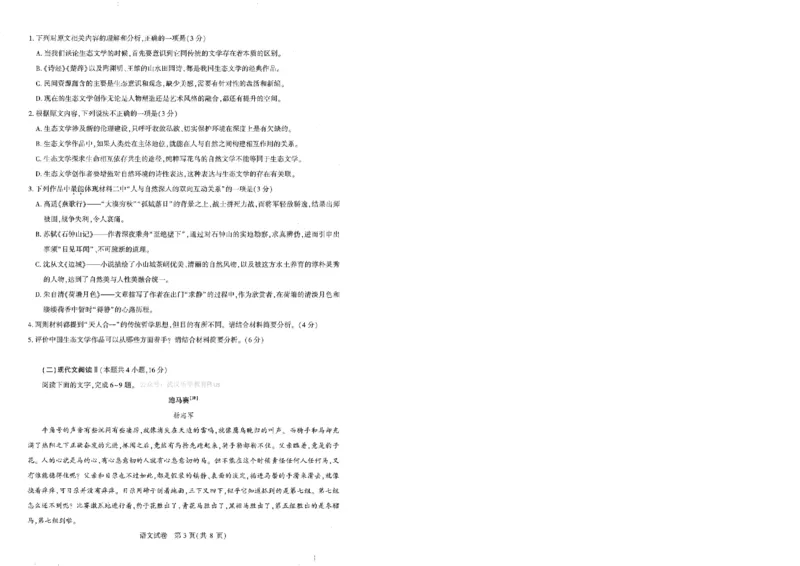 圆创高三11月联考语文试卷_2024-2025高三（6-6月题库）_2024年11月试卷_1108湖北省高中名校联盟2025届高三11月第二次联合测评（圆创联盟）