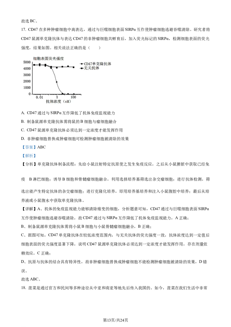 精品解析：江苏省苏州市八校联考（决胜新高考）2023-2024学年高三下学期期初考试生物试题（解析版）_2024年3月_013月合集_2024届江苏省决胜新高考联盟高三下学期2月大联考
