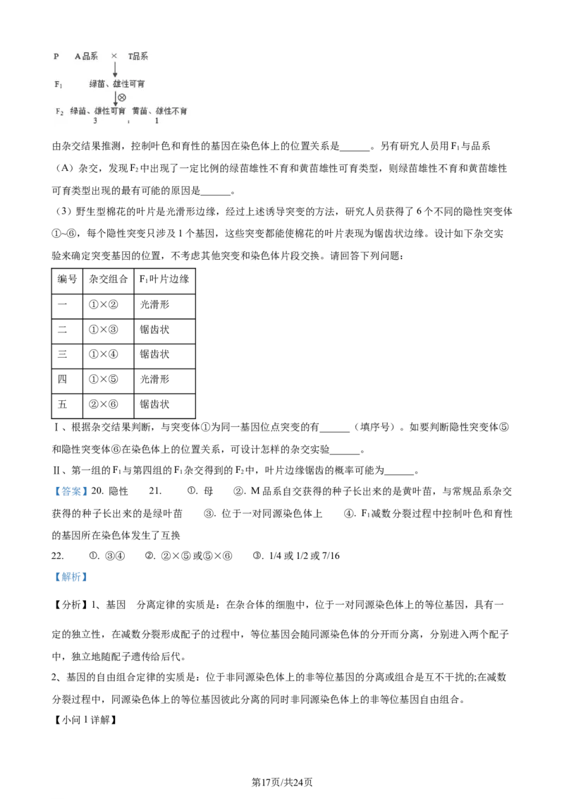 精品解析：江苏省苏州市八校联考（决胜新高考）2023-2024学年高三下学期期初考试生物试题（解析版）_2024年3月_013月合集_2024届江苏省决胜新高考联盟高三下学期2月大联考