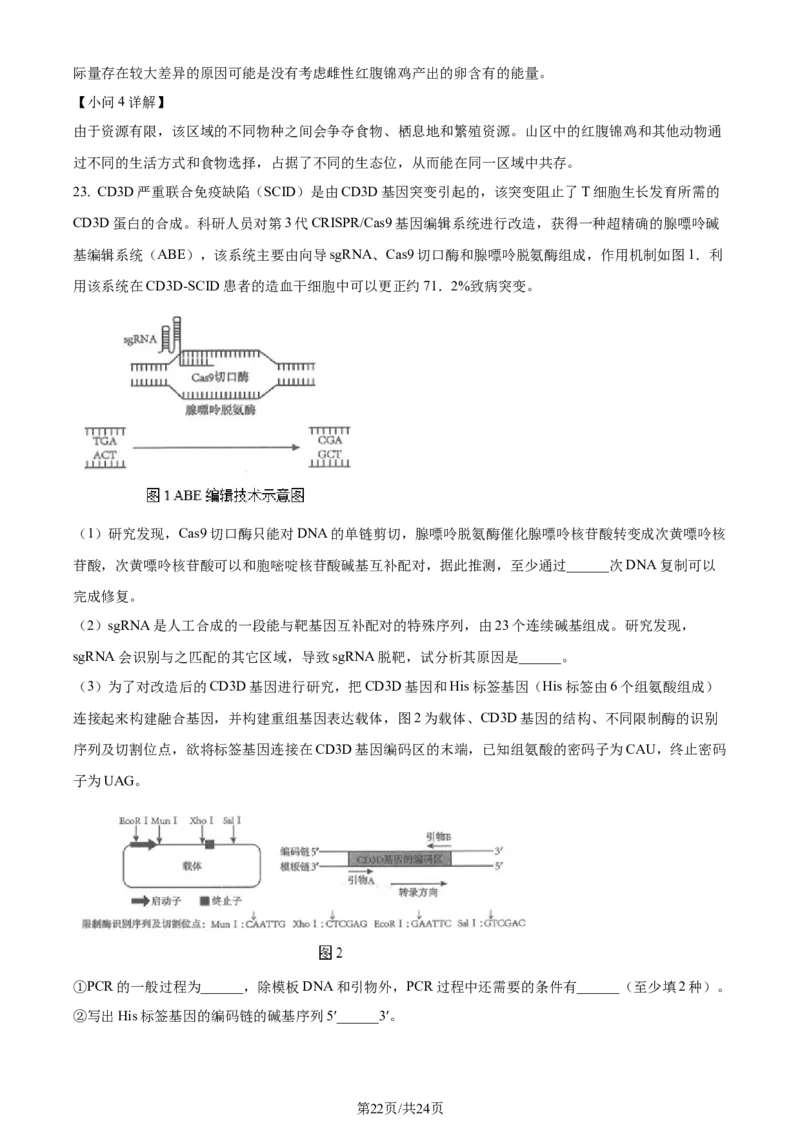 精品解析：江苏省苏州市八校联考（决胜新高考）2023-2024学年高三下学期期初考试生物试题（解析版）_2024年3月_013月合集_2024届江苏省决胜新高考联盟高三下学期2月大联考