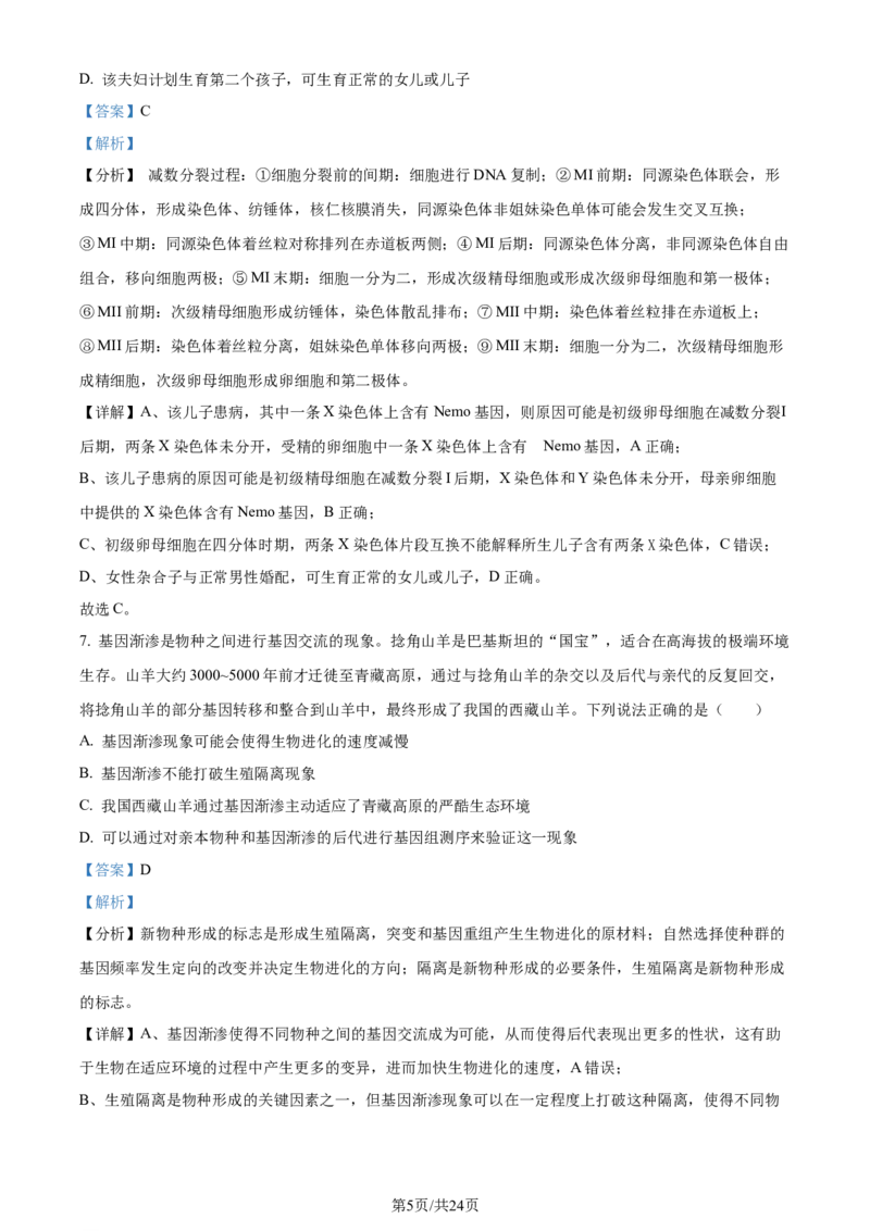 精品解析：江苏省苏州市八校联考（决胜新高考）2023-2024学年高三下学期期初考试生物试题（解析版）_2024年3月_013月合集_2024届江苏省决胜新高考联盟高三下学期2月大联考