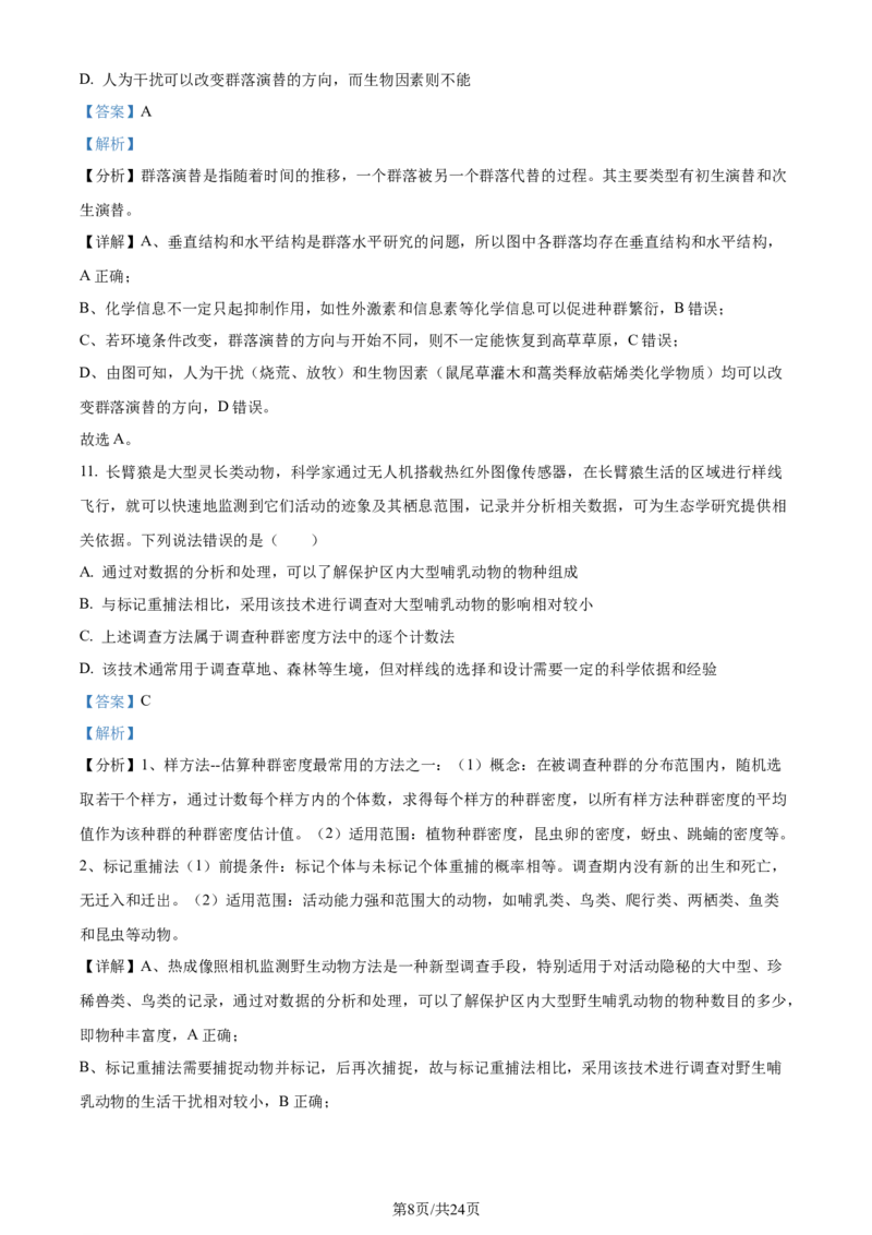精品解析：江苏省苏州市八校联考（决胜新高考）2023-2024学年高三下学期期初考试生物试题（解析版）_2024年3月_013月合集_2024届江苏省决胜新高考联盟高三下学期2月大联考
