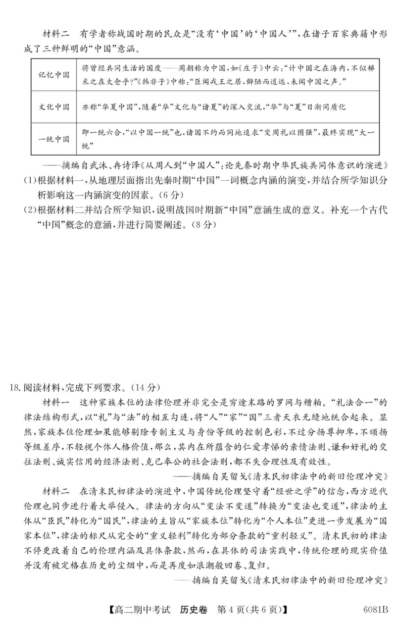 南宁4+N联盟2025秋季期中高二历史试卷_251229广西南宁市&ldquo;4+N&rdquo;联盟学校2025-2026学年高二上学期期中考试（全）_广西南宁市&ldquo;4+N&rdquo;联盟学校2025-2026学年高二上学期期中考试历史试题含答案