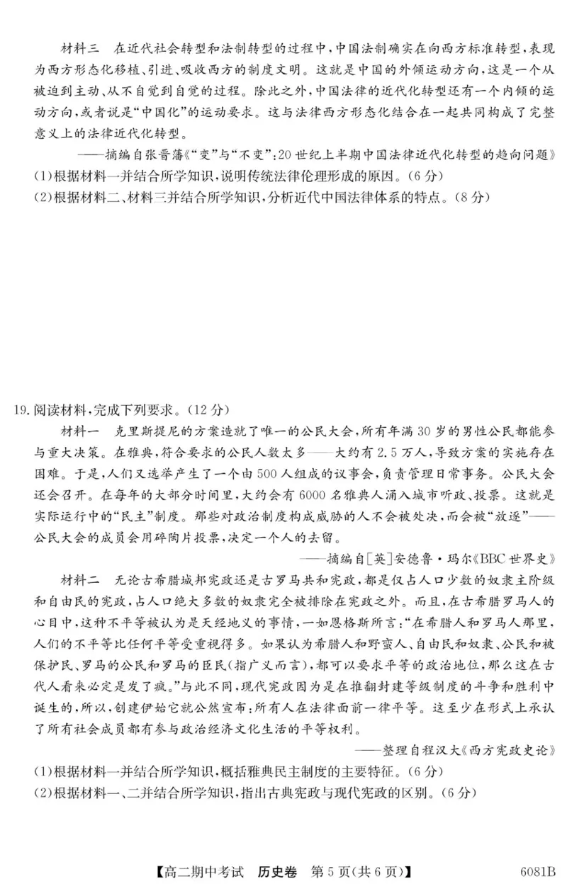南宁4+N联盟2025秋季期中高二历史试卷_251229广西南宁市&ldquo;4+N&rdquo;联盟学校2025-2026学年高二上学期期中考试（全）_广西南宁市&ldquo;4+N&rdquo;联盟学校2025-2026学年高二上学期期中考试历史试题含答案