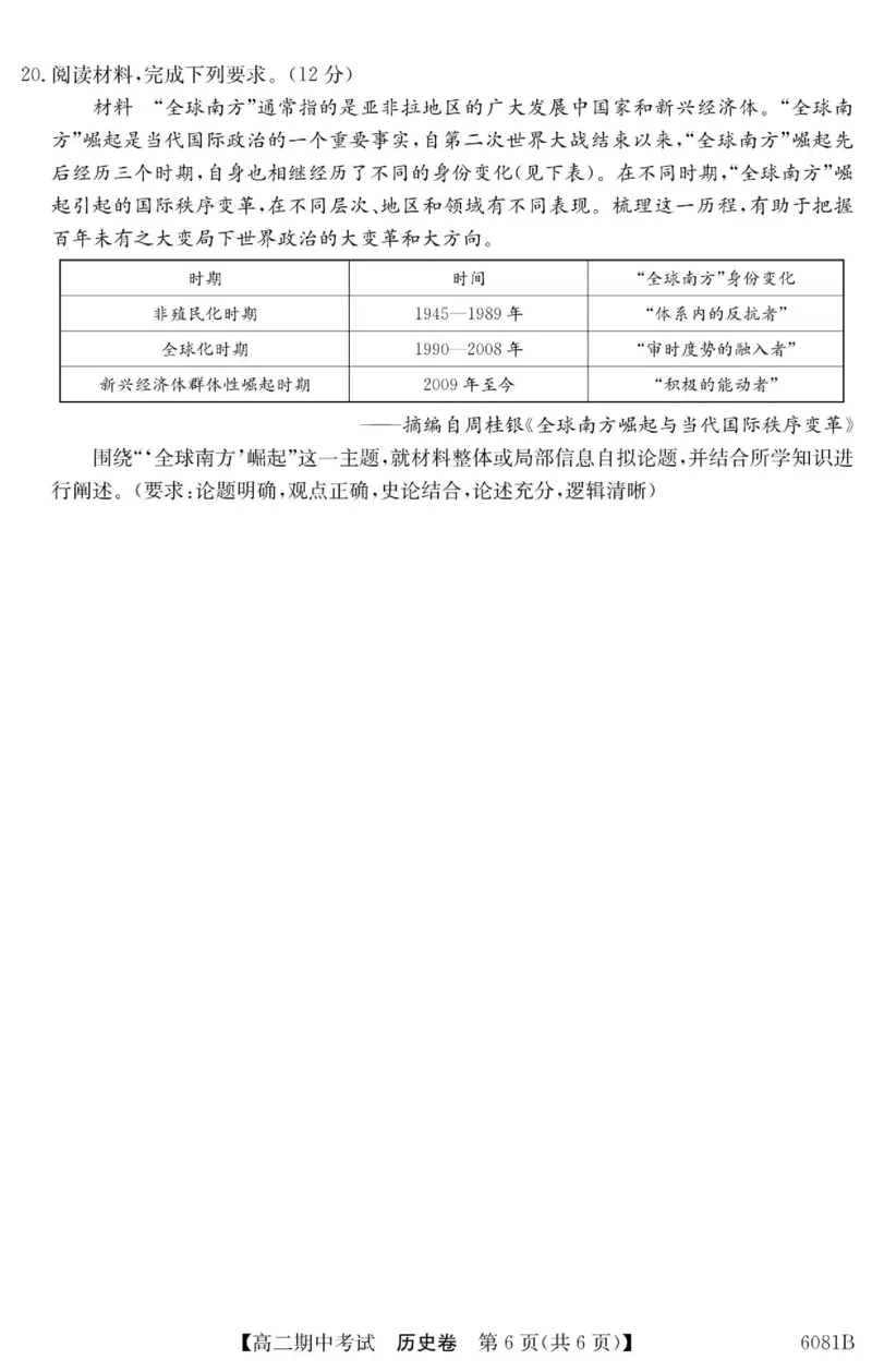 南宁4+N联盟2025秋季期中高二历史试卷_251229广西南宁市&ldquo;4+N&rdquo;联盟学校2025-2026学年高二上学期期中考试（全）_广西南宁市&ldquo;4+N&rdquo;联盟学校2025-2026学年高二上学期期中考试历史试题含答案