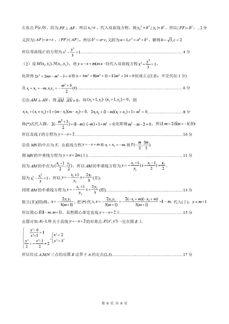河北省邯郸市NT20名校联合体2025-2026学年高二上学期1月质检数学试卷(图片版含答案)_2024-2025高二（7-7月题库）_2026年1月高二