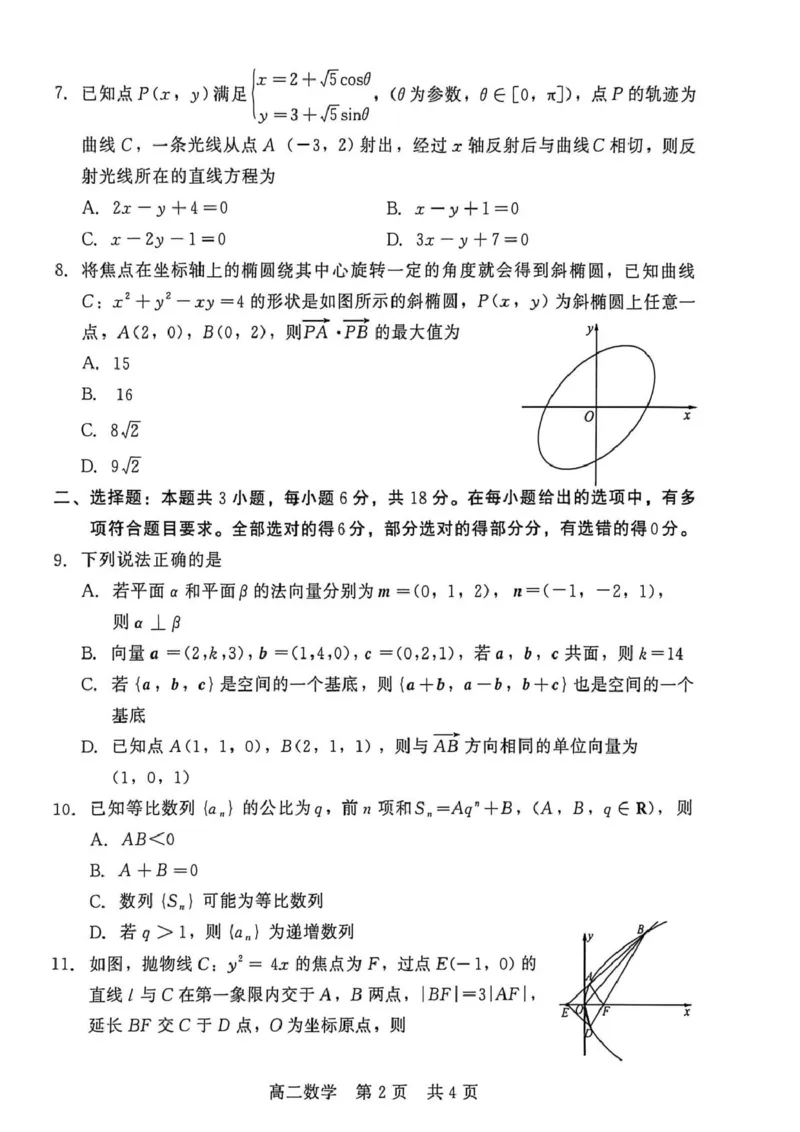 河北省邯郸市NT20名校联合体2025-2026学年高二上学期1月质检数学试卷(图片版含答案)_2024-2025高二（7-7月题库）_2026年1月高二