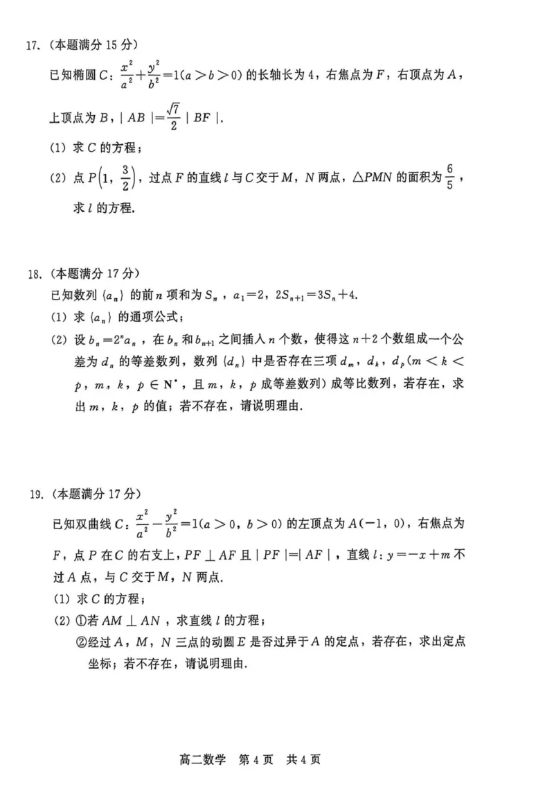 河北省邯郸市NT20名校联合体2025-2026学年高二上学期1月质检数学试卷(图片版含答案)_2024-2025高二（7-7月题库）_2026年1月高二