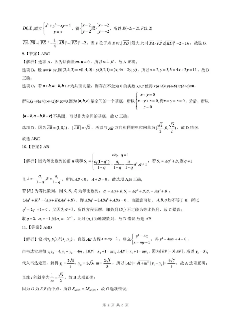 河北省邯郸市NT20名校联合体2025-2026学年高二上学期1月质检数学试卷(图片版含答案)_2024-2025高二（7-7月题库）_2026年1月高二
