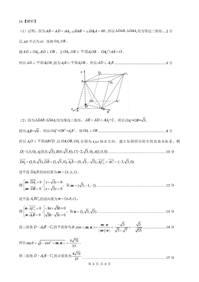 河北省邯郸市NT20名校联合体2025-2026学年高二上学期1月质检数学试卷(图片版含答案)_2024-2025高二（7-7月题库）_2026年1月高二