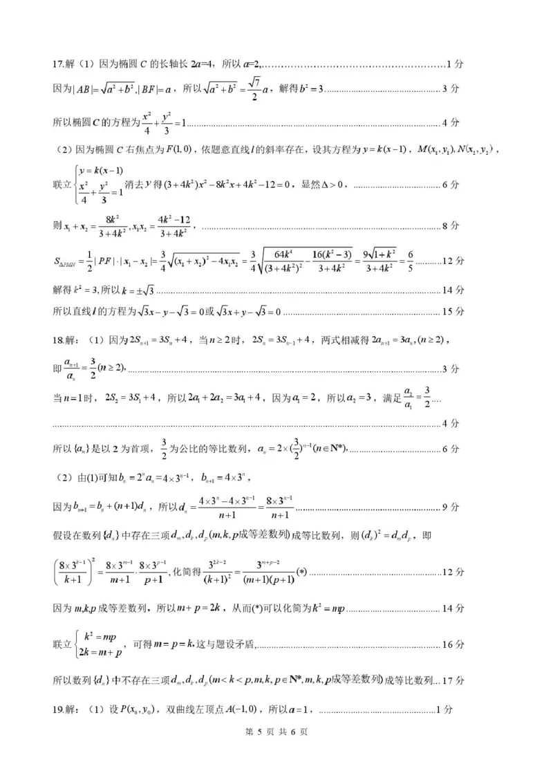河北省邯郸市NT20名校联合体2025-2026学年高二上学期1月质检数学试卷(图片版含答案)_2024-2025高二（7-7月题库）_2026年1月高二