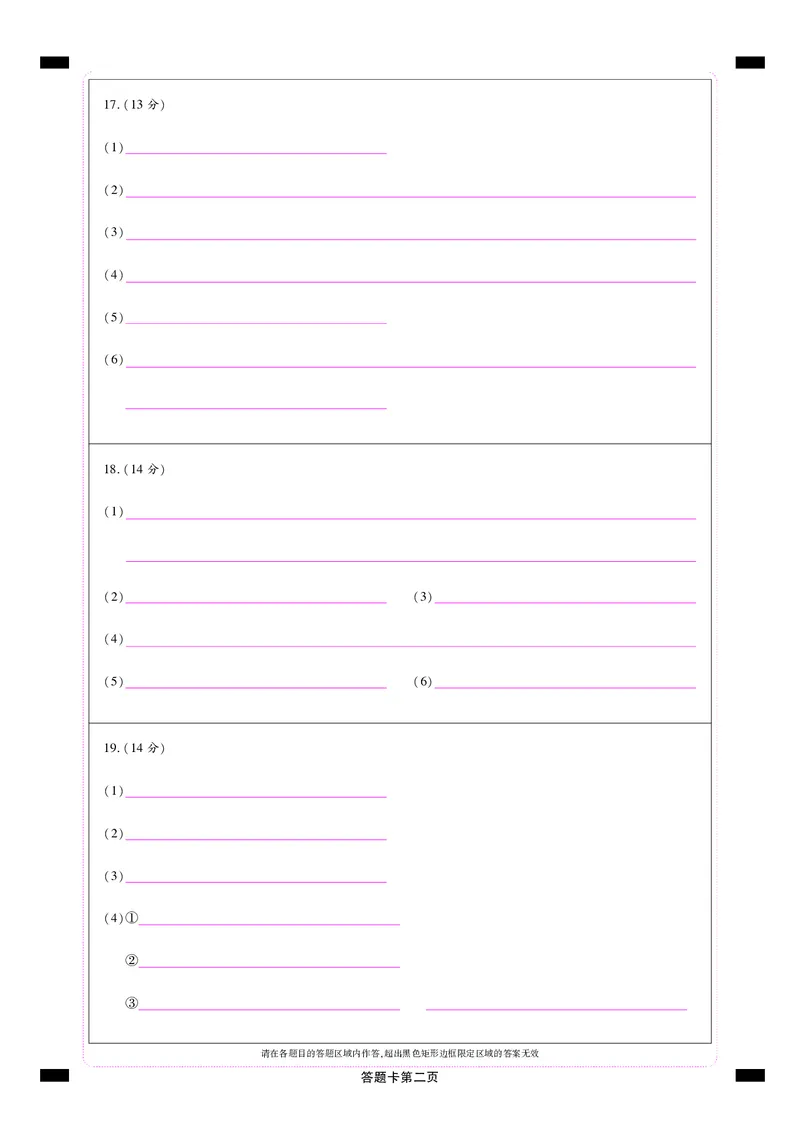 东北三省精准教学2024年12月高三联考化学强化卷答题卡_2024-2025高三（6-6月题库）_2024年12月试卷_1206东北三省精准教学2024-2025学年高三上学期12月联考强化卷