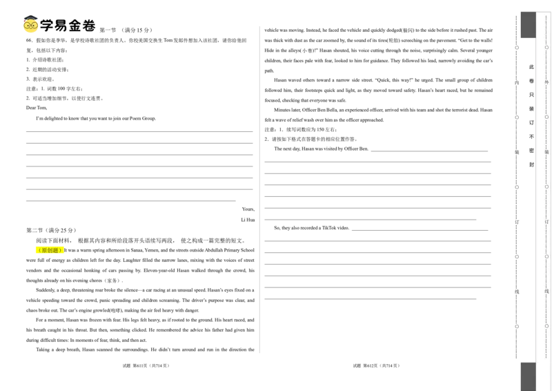 八省2025届高三&ldquo;八省联考&rdquo;考前猜想卷英语01考试版A3_2024-2025高三（6-6月题库）_2025年01月试卷_01012025届高三&ldquo;八省联考&rdquo;考前猜想卷