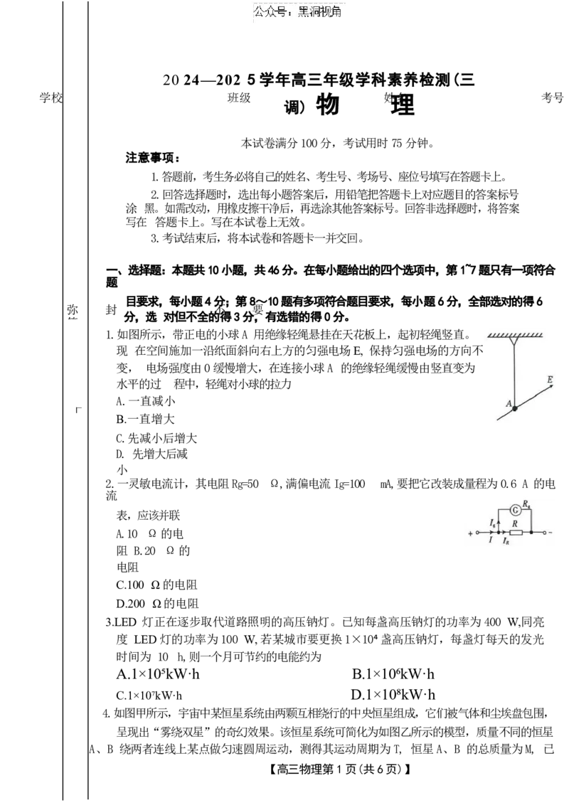 河北省衡水市桃城区多校2024-2025学年高三上学期10月学科素养监测（三调）物理试题Word版无答案_2024-2025高三（6-6月题库）_2024年11月试卷