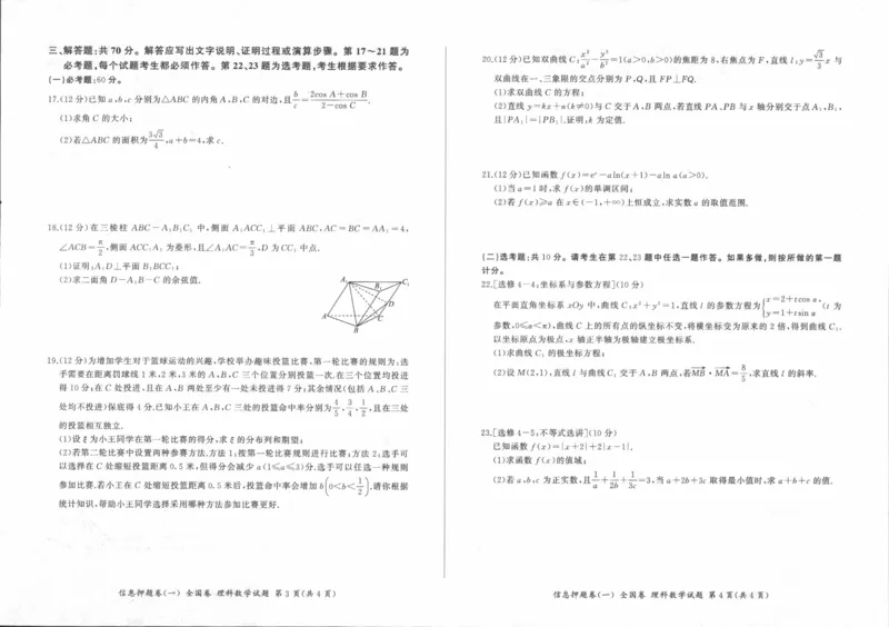 理数学_2024年5月_01按日期_16号_2024届百师联盟高三信息押题卷_四川省百师联盟2024届高三信息押题卷（一）全国卷理科数学试题