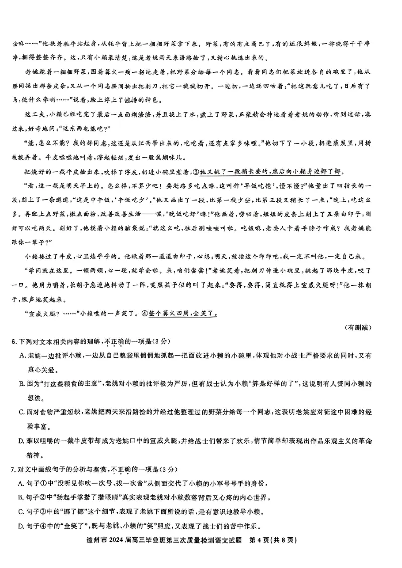 福建省漳州市2024届高三毕业班第三次质量检测语文(1)_2024年3月_013月合集_2024届福建省漳州市高三毕业班第三次质量检测