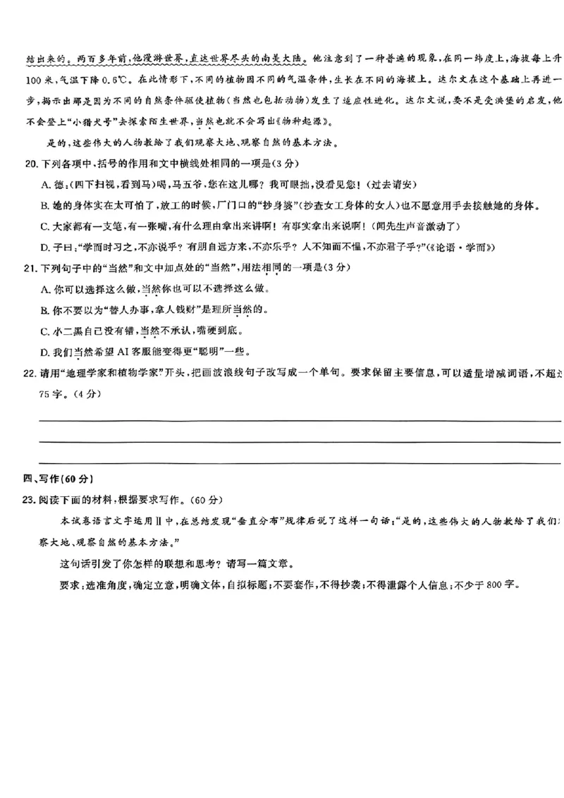 福建省漳州市2024届高三毕业班第三次质量检测语文(1)_2024年3月_013月合集_2024届福建省漳州市高三毕业班第三次质量检测