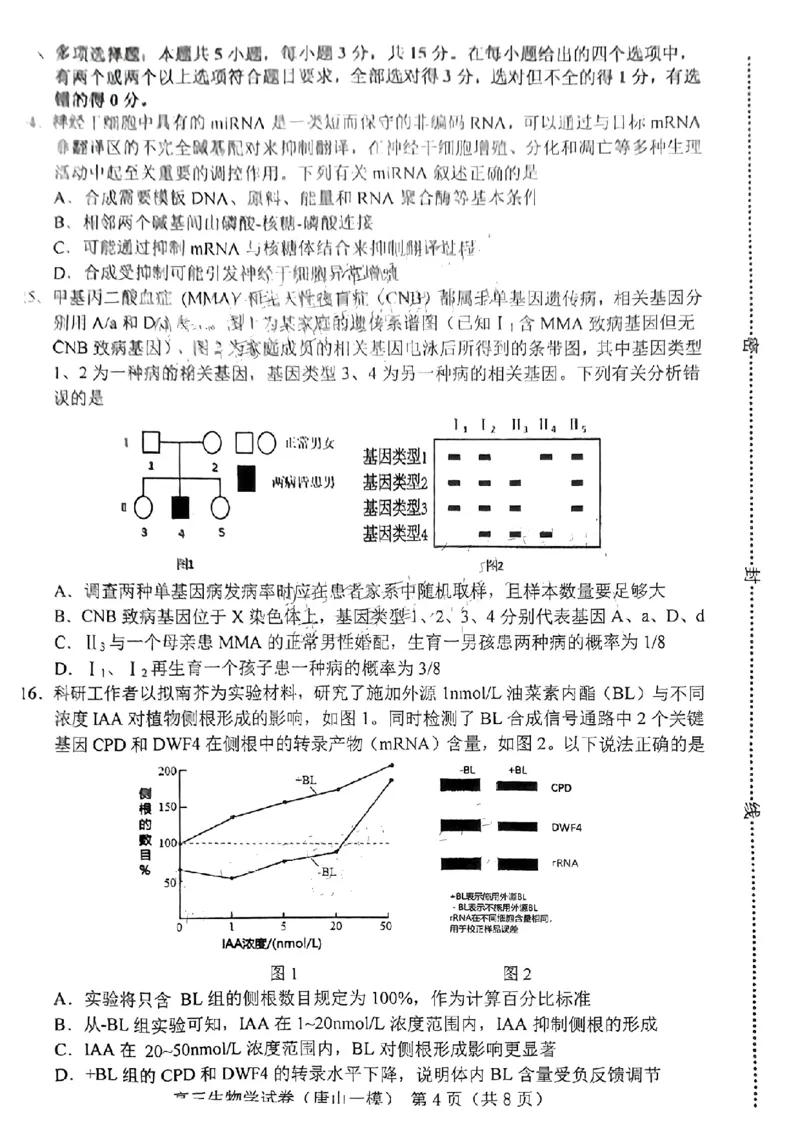 生物学试卷_2024年3月_013月合集_2024届唐山市普通高等学校招生统一考试第一次模拟演练_2024届唐山市普通高等学校招生统一考试第一次模拟演练生物