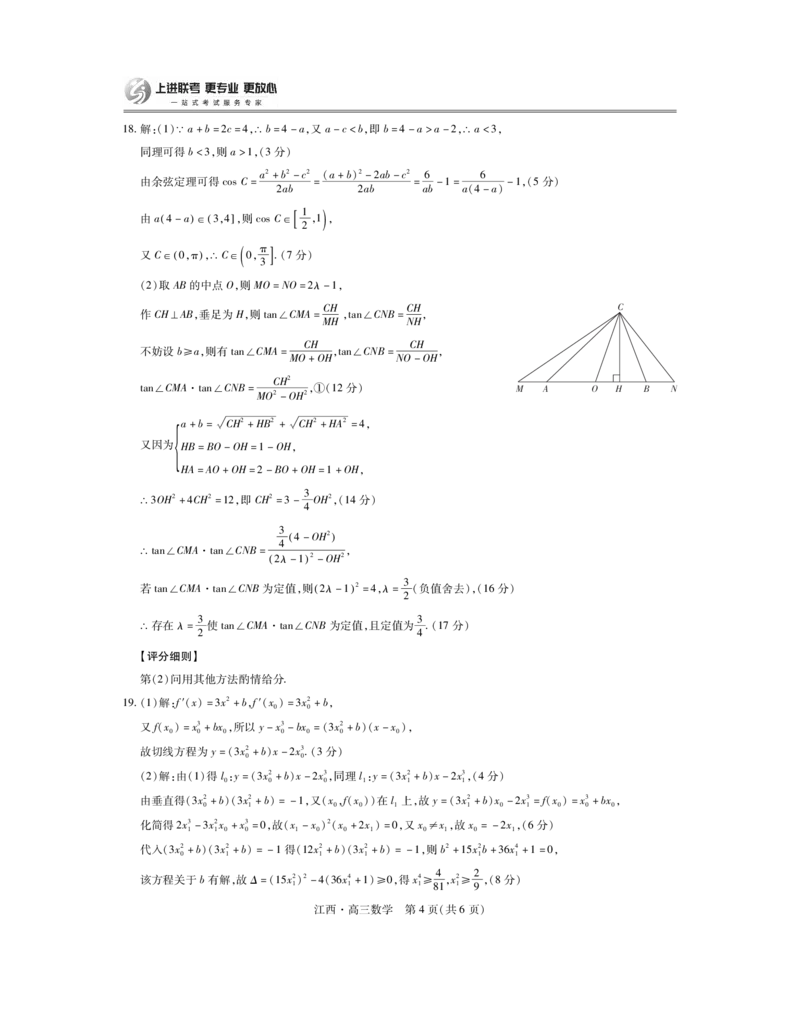江西省上进联考2024-2025学年高三上学期10月月考数学试题答案_2024-2025高三（6-6月题库）_2024年10月试卷_1011江西省稳派上进2025届高三上学期10月阶段检测考