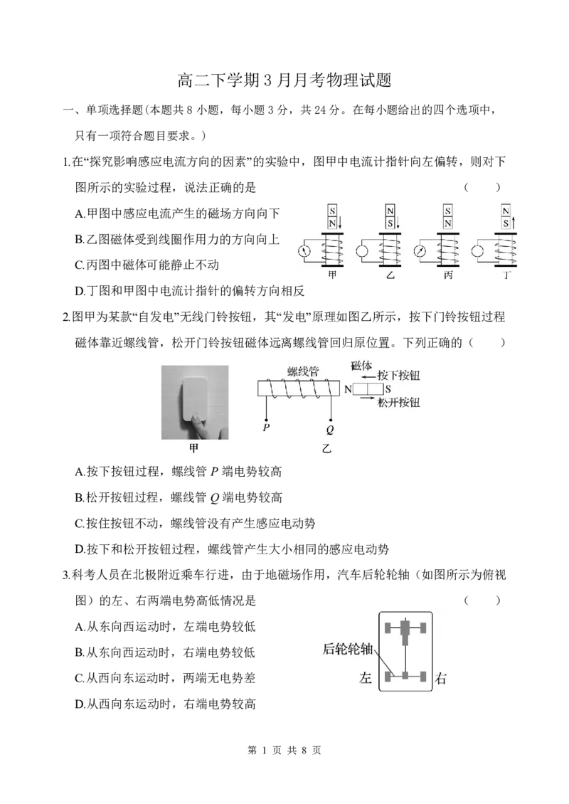 山东省夏津第一中学2024-2025学年下学期第一次月考高二物理月考试题_2024-2025高二（7-7月题库）_2025年04月试卷(1)_0406山东省德州市夏津第一中学2024-2025学年高二下学期第一次月考
