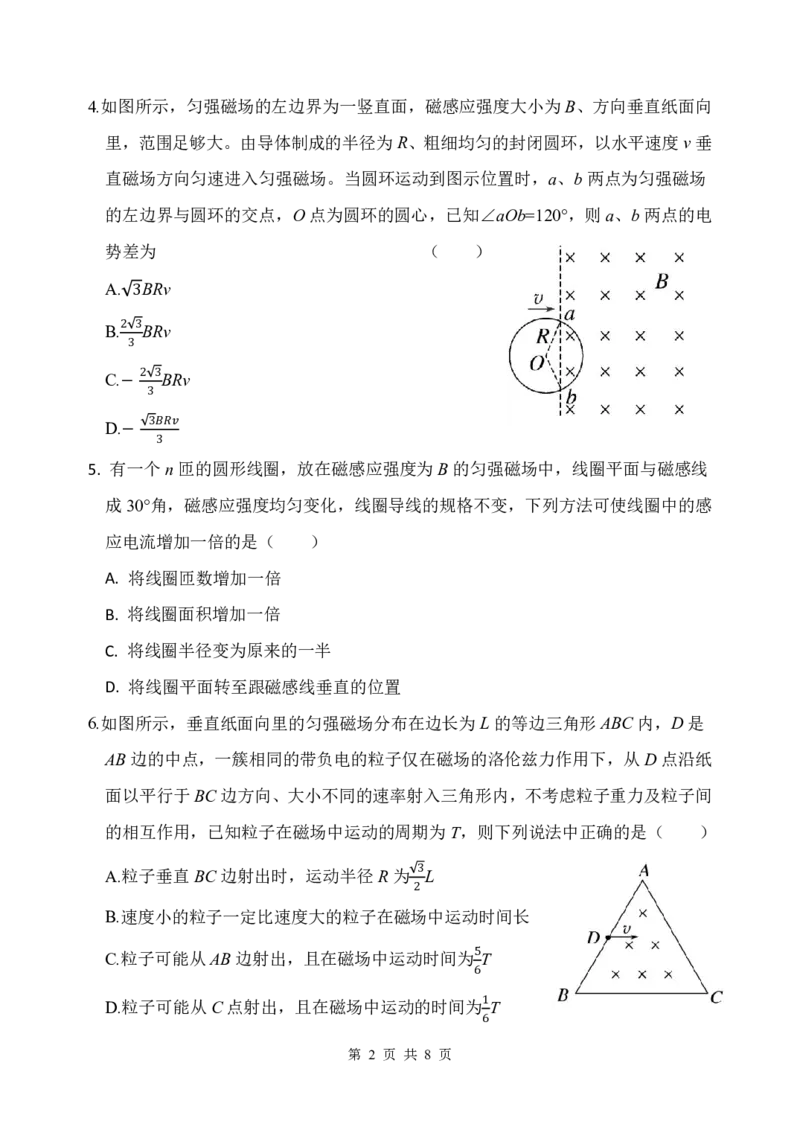 山东省夏津第一中学2024-2025学年下学期第一次月考高二物理月考试题_2024-2025高二（7-7月题库）_2025年04月试卷(1)_0406山东省德州市夏津第一中学2024-2025学年高二下学期第一次月考