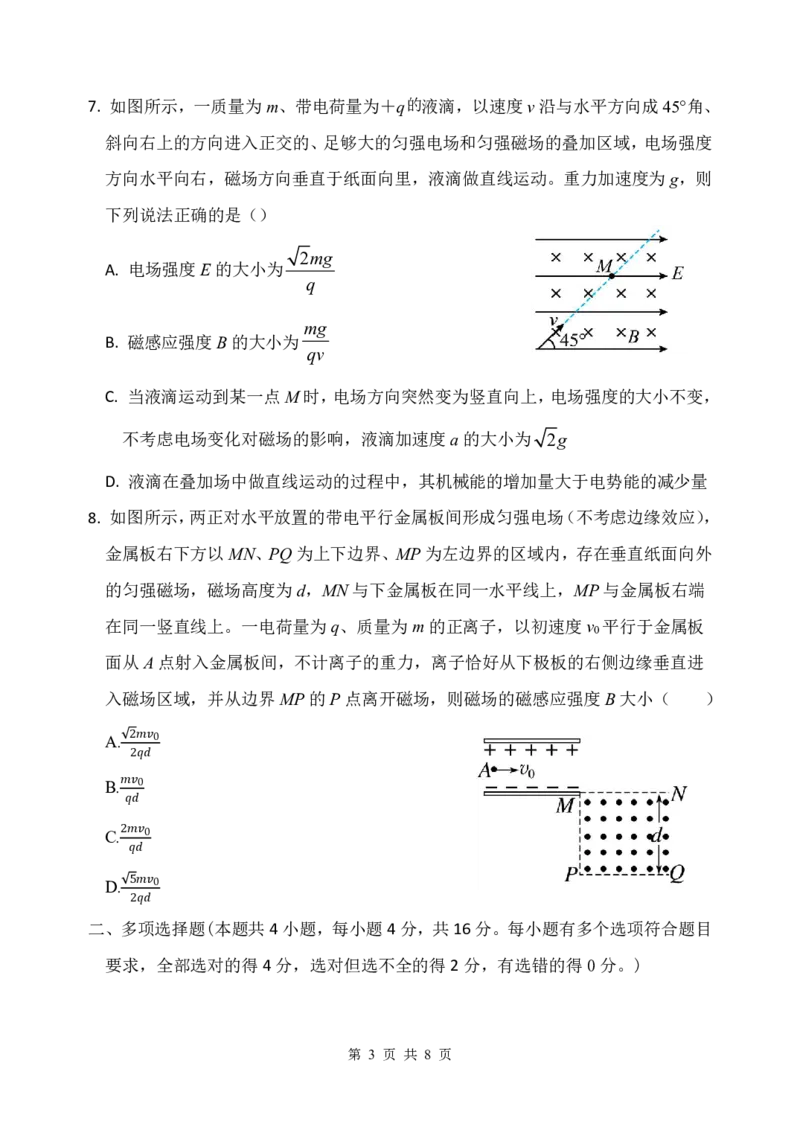 山东省夏津第一中学2024-2025学年下学期第一次月考高二物理月考试题_2024-2025高二（7-7月题库）_2025年04月试卷(1)_0406山东省德州市夏津第一中学2024-2025学年高二下学期第一次月考