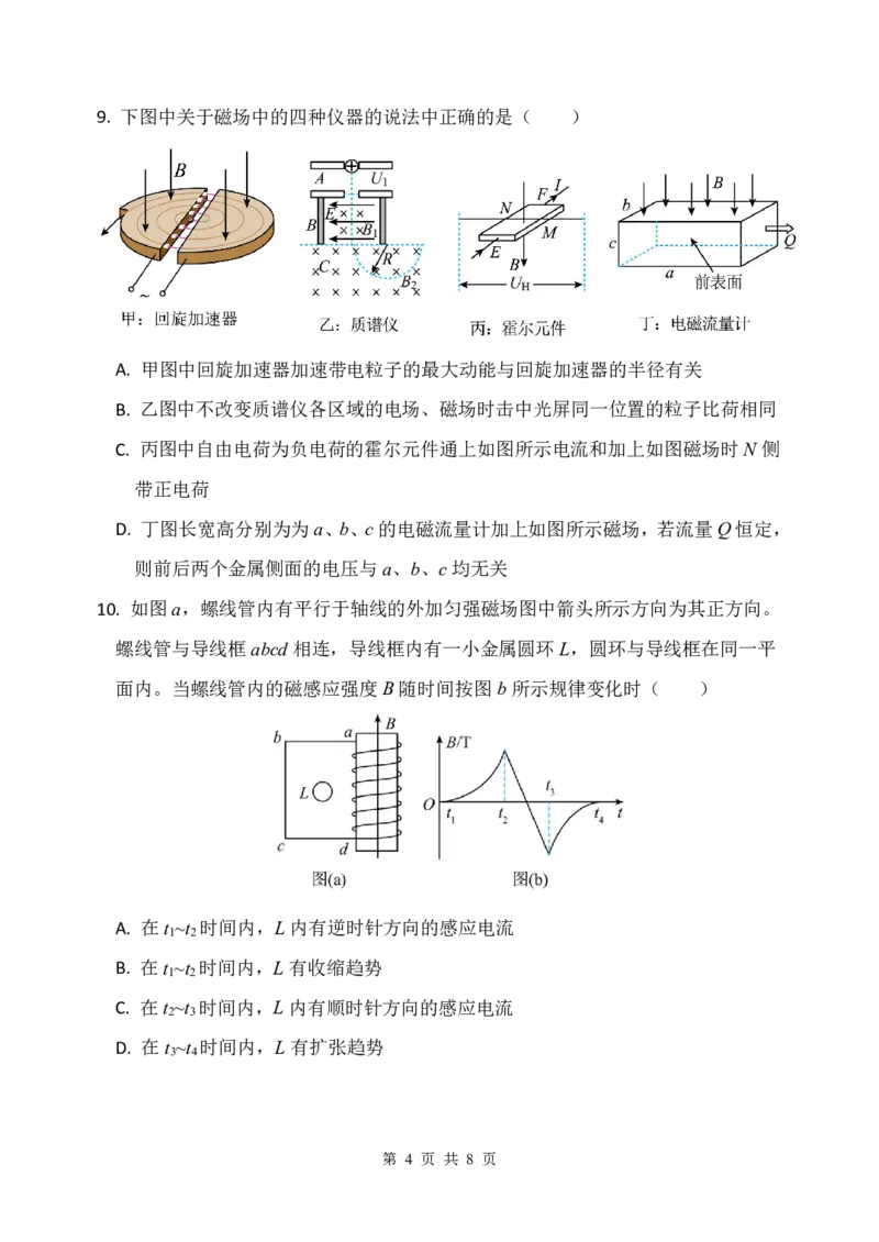山东省夏津第一中学2024-2025学年下学期第一次月考高二物理月考试题_2024-2025高二（7-7月题库）_2025年04月试卷(1)_0406山东省德州市夏津第一中学2024-2025学年高二下学期第一次月考