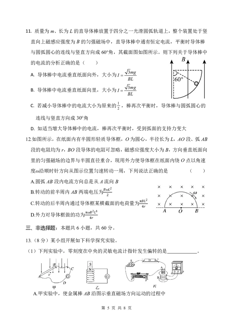 山东省夏津第一中学2024-2025学年下学期第一次月考高二物理月考试题_2024-2025高二（7-7月题库）_2025年04月试卷(1)_0406山东省德州市夏津第一中学2024-2025学年高二下学期第一次月考