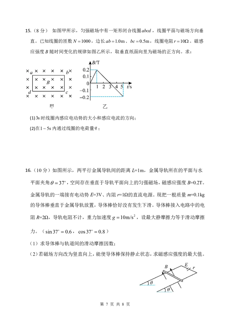 山东省夏津第一中学2024-2025学年下学期第一次月考高二物理月考试题_2024-2025高二（7-7月题库）_2025年04月试卷(1)_0406山东省德州市夏津第一中学2024-2025学年高二下学期第一次月考