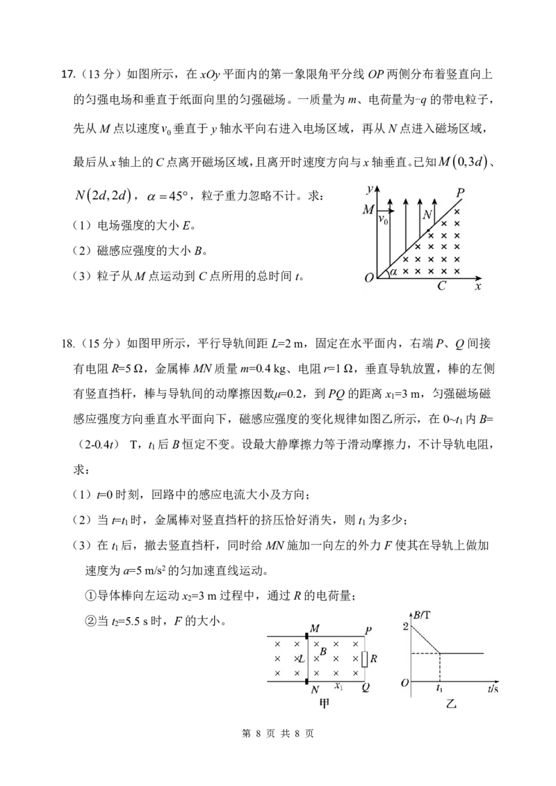 山东省夏津第一中学2024-2025学年下学期第一次月考高二物理月考试题_2024-2025高二（7-7月题库）_2025年04月试卷(1)_0406山东省德州市夏津第一中学2024-2025学年高二下学期第一次月考
