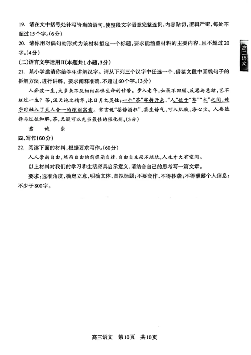 攀枝花市2024届高三第一次统一考试语文(1)_2023年11月_0211月合集_2024届四川省攀枝花市高三第一次统一考试_四川省攀枝花市2024届高三第一次统一考试语文