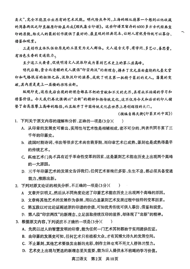 攀枝花市2024届高三第一次统一考试语文(1)_2023年11月_0211月合集_2024届四川省攀枝花市高三第一次统一考试_四川省攀枝花市2024届高三第一次统一考试语文